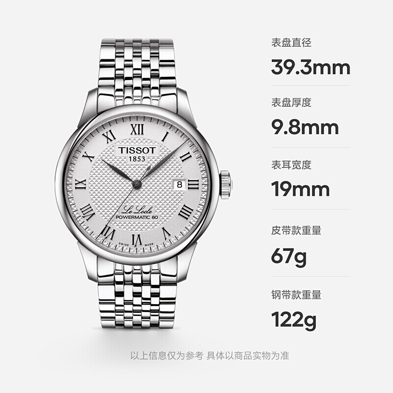 天梭(TISSOT)瑞士手表 經(jīng)典力洛克系列鋼帶機(jī)械男士商務(wù)手表送男友T006.407.11.033.00