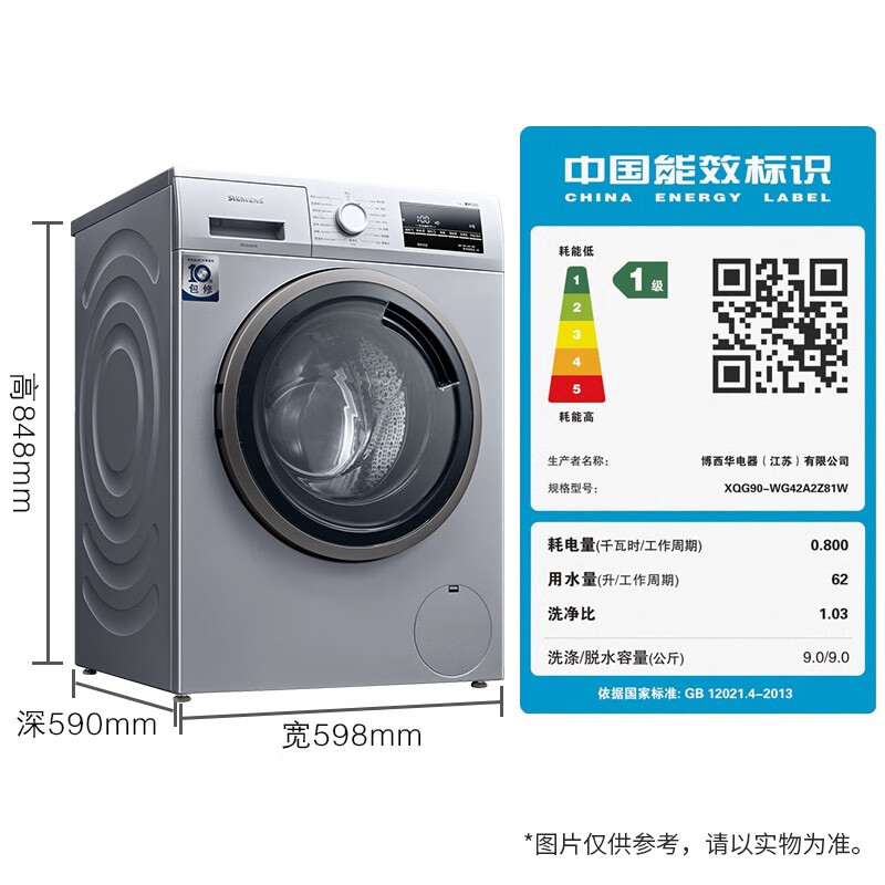 西门子(SIEMENS) 9公斤变频滚筒洗衣机全自动 快洗15分钟 99.9%除菌 护色护衣  XQG90-WG42A2Z81W