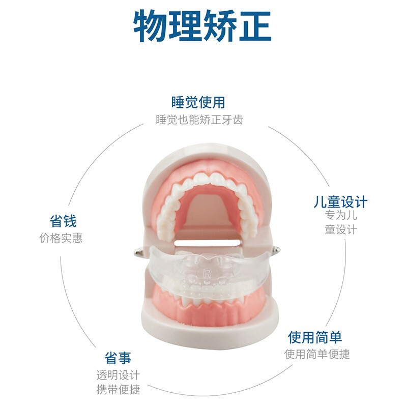 貝斯尼 Besni兒童牙齒矯正夜間保持器兒童牙套男女通用硅膠防磨牙糾正齙牙地包天反頷牙齒器透明牙套套裝