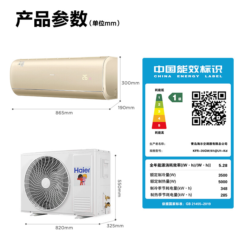 海爾（Haier）新一級能效 1.5匹 京喜 變頻 冷暖空調(diào)掛機 智能 自清潔 KFR-35GW/81@U1-Kd 以舊換新