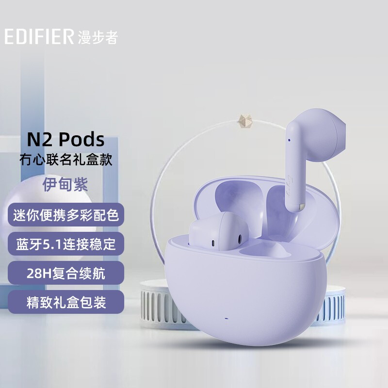 漫步者（EDIFIER）N2 Pods  真无线蓝牙耳机 通话降噪 半入耳式耳机 音乐耳机 通用苹果华为小米手机 伊甸紫