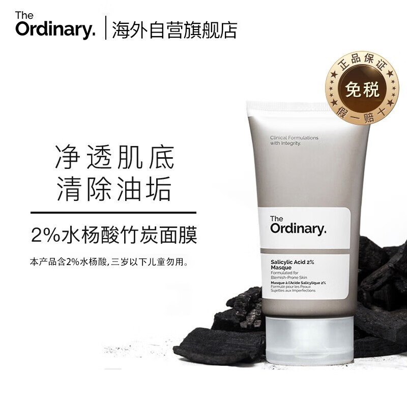 The Ordinary2%水杨酸竹炭涂抹式面膜淡痘印去闭口粉刺黑头清洁毛孔 男女士护肤 50ml 