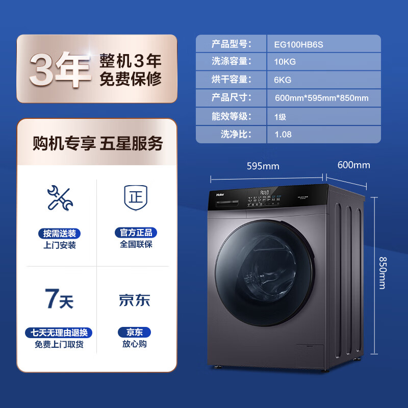 海尔（Haier）滚筒洗衣机全自动 以旧换新  高温除菌蒸汽除螨 10KG洗烘一体 BLDC变频电机 EG100HB6S