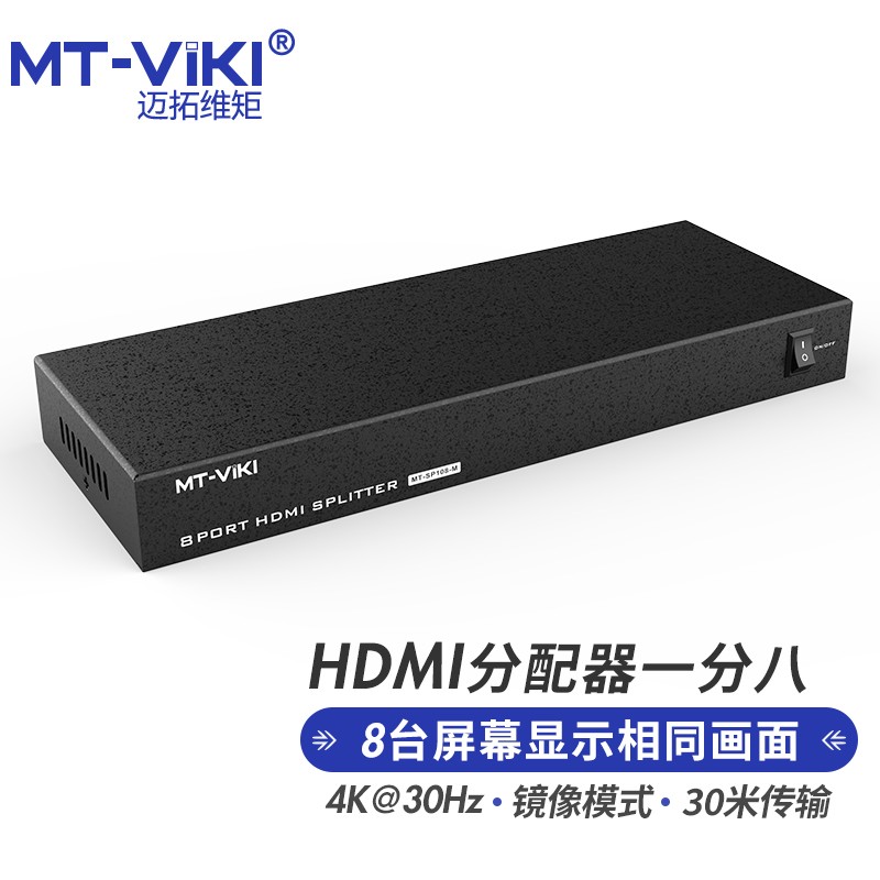 迈拓维矩（MT-viki）HDMI分配器 一分八 1进8出 高清分屏器 一进八出 MT-SP108M