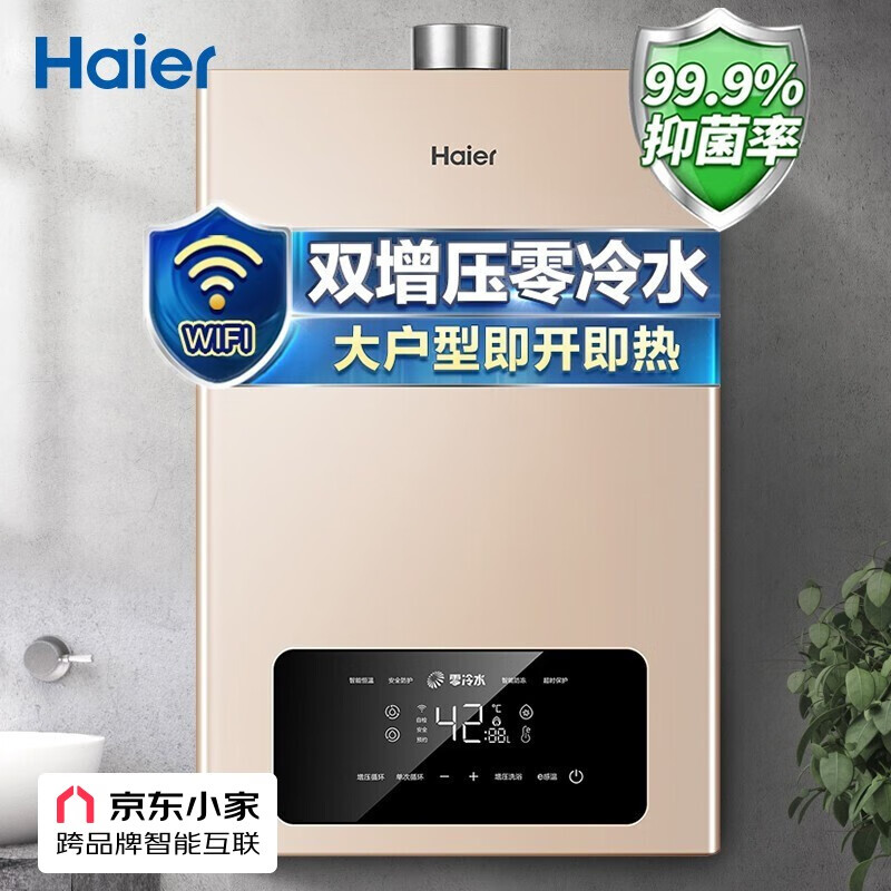 海爾（Haier）16升雙增壓雙循環(huán)零冷水燃氣熱水器天然氣五重凈化WIFI智控JSQ30-16JR5(12T)U1 * 京東小家智能