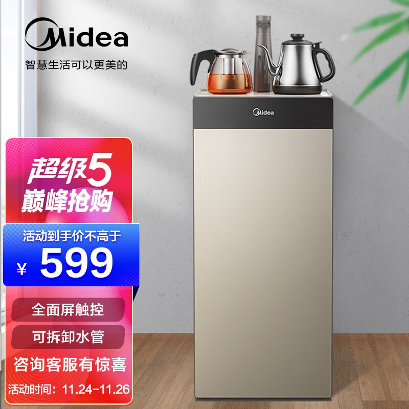 美的（Midea）茶吧機家用下置式桶裝水飲水機立式制熱抽水器全自動上水辦公飲茶機 YR1025S-W