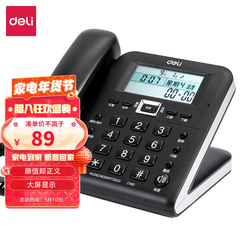 得力（deli) 电话机座机 固定电话 办公家用 30°倾角 来电显示 790黑 一年质保