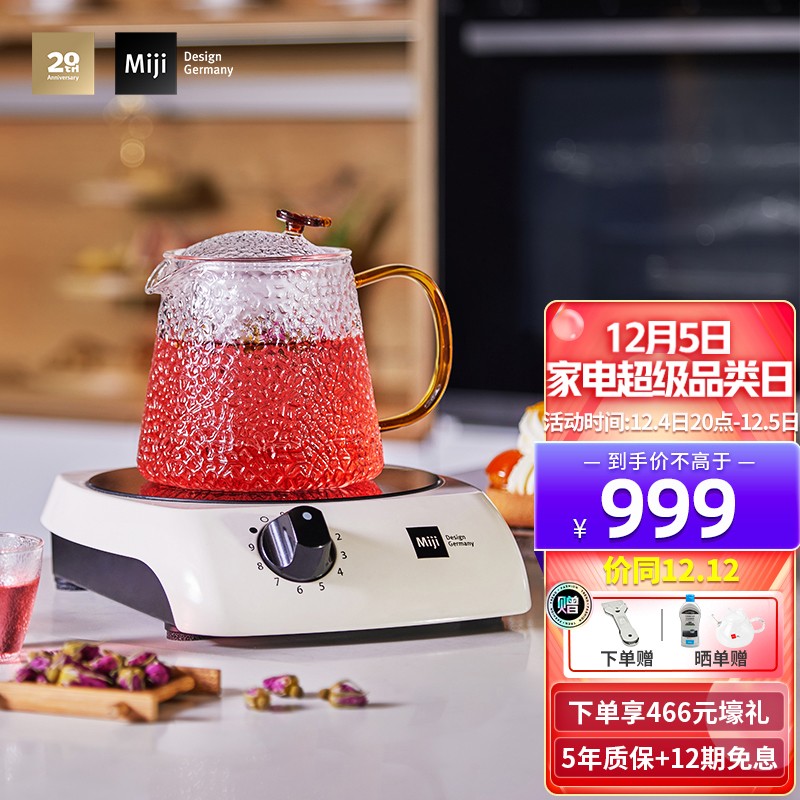 米技Miji电陶炉电磁炉德国米技炉电煮茶炉家用办公便携台式茶炉 I900白色 900W