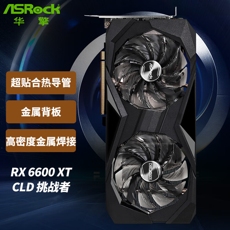 华擎（ASRock）AMD Radeon RX 6600 XT CLD  挑战者 8GB OC显卡  7nm AMD RDNA 2架构 游戏显卡