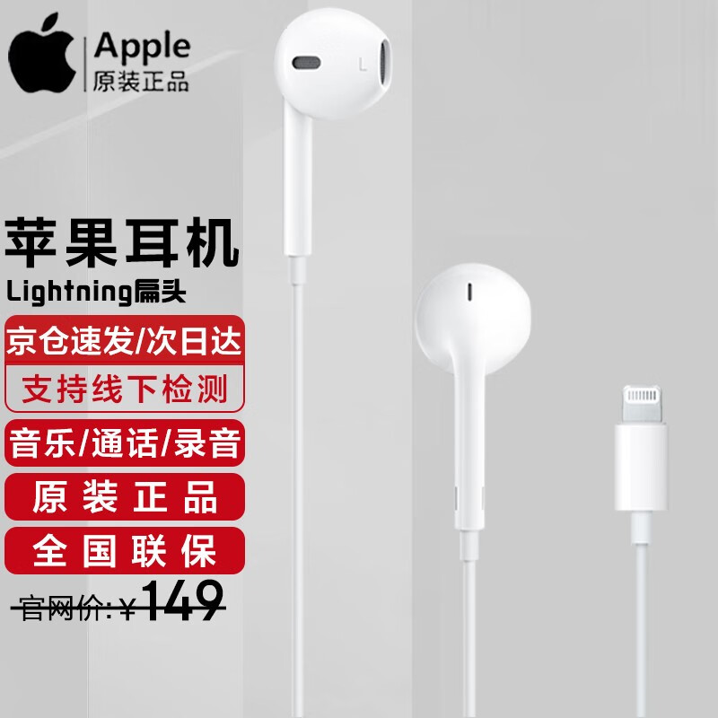 Apple苹果耳机有线原装earpods入耳式iPhone13/12/11/X/XR/8P手机耳机 苹果13/11/12/8/8p/x Lightning扁头EarPods耳机