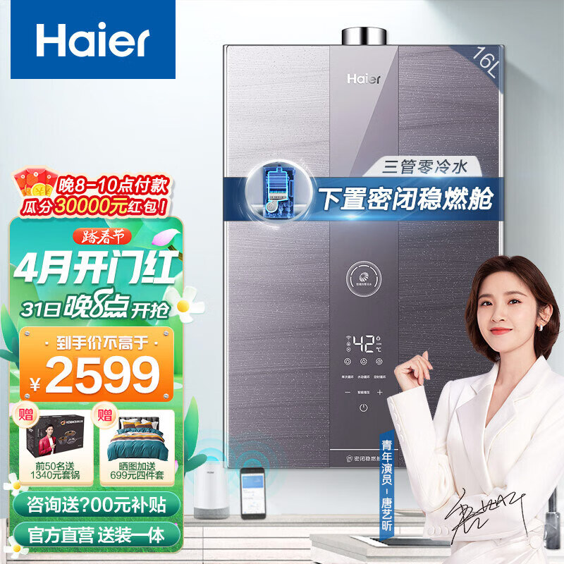 海尔（Haier）零冷水燃气热水器 16升天然气家用 恒温即热 三管增压密闭稳燃舱 APP智能WRS 16升【多点供水】