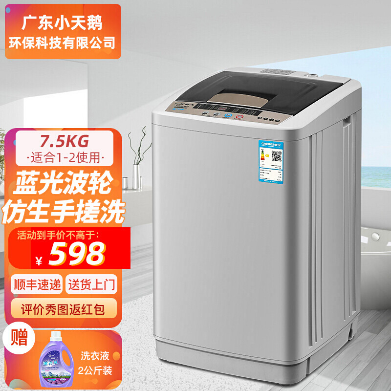 小天鵝全自动洗衣机家用8公斤波轮大容量烘干出租房用丁天鹅系列 7.5KG蓝光+强力风干