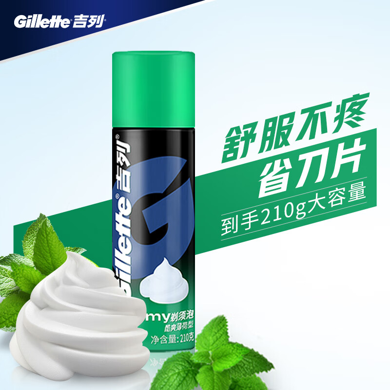 吉列(Gillette)手动剃须刀剃须泡沫刮胡子泡沫胡须泡沫 酷爽薄荷型剃须泡210g