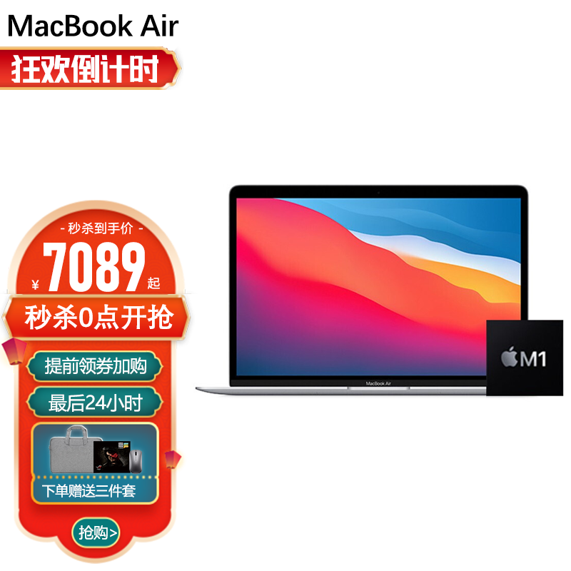 Apple MacBook Air 13.3英寸 新款8核M1芯片 苹果笔记本电脑学生官方 Macbook air 13.3英寸【星空银】 【标准版】M1八核/8G/256G/18小时续航