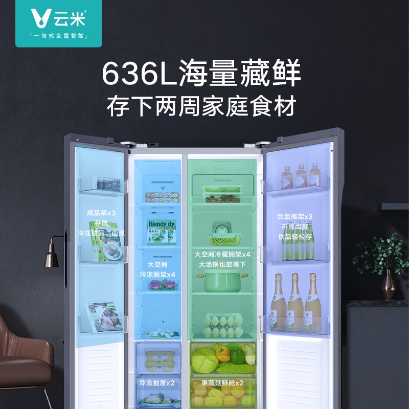 云米（VIOMI）636升 对开门冰箱 双变频省电 风冷无霜 大容量家用 一级能效 纤薄 双开门冰箱BCD-636WMSAD03A