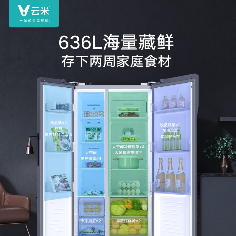 云米（VIOMI）636升 對開門冰箱 雙變頻省電 風(fēng)冷無霜 大容量家用 一級能效 纖薄 雙開門冰箱BCD-636WMSAD03A