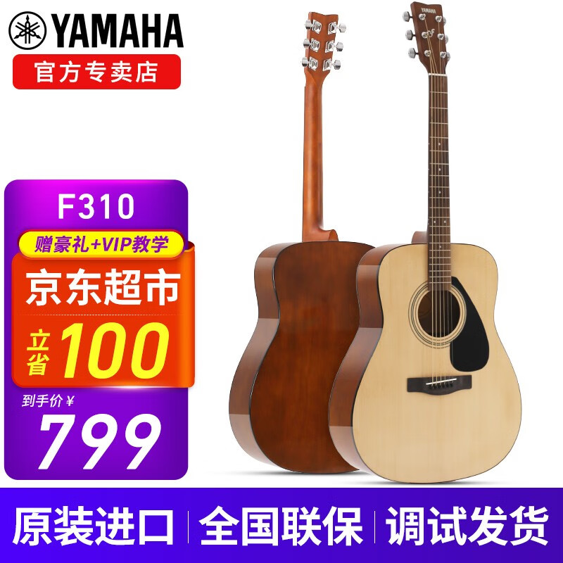 【雅馬哈吉他F310/F600/620】YAMAHA民謠電箱木吉它初學(xué)者入門(mén)男女新手學(xué)生樂(lè)器 F310 經(jīng)典款 - 41英寸（印尼制）