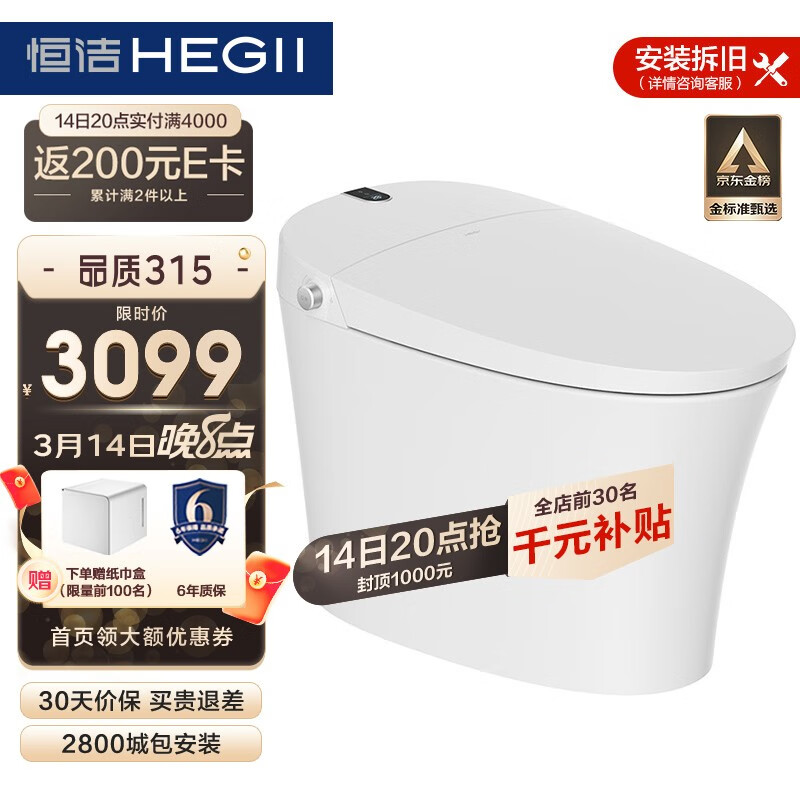 恒洁(HEGII) 智能马桶坐便器Qe20 虹吸式多功能即热烘干自动冲水马桶HCE826A01（坑距305mm）