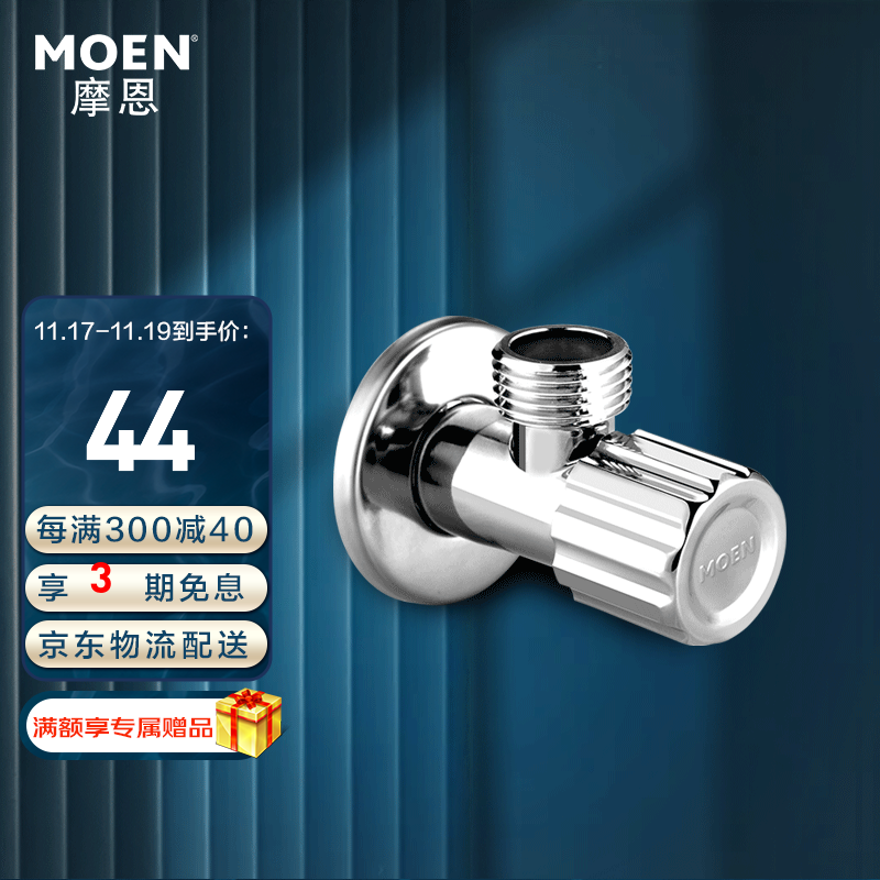 摩恩（MOEN） 廚房衛(wèi)浴配件角閥59銅加厚冷熱角閥通用止水閥三角閥 100611