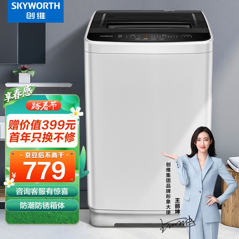 创维（SKYWORTH）10公斤洗衣机全自动波轮 大容量 家用租房 老人专用 健康桶自洁桶风干T100F