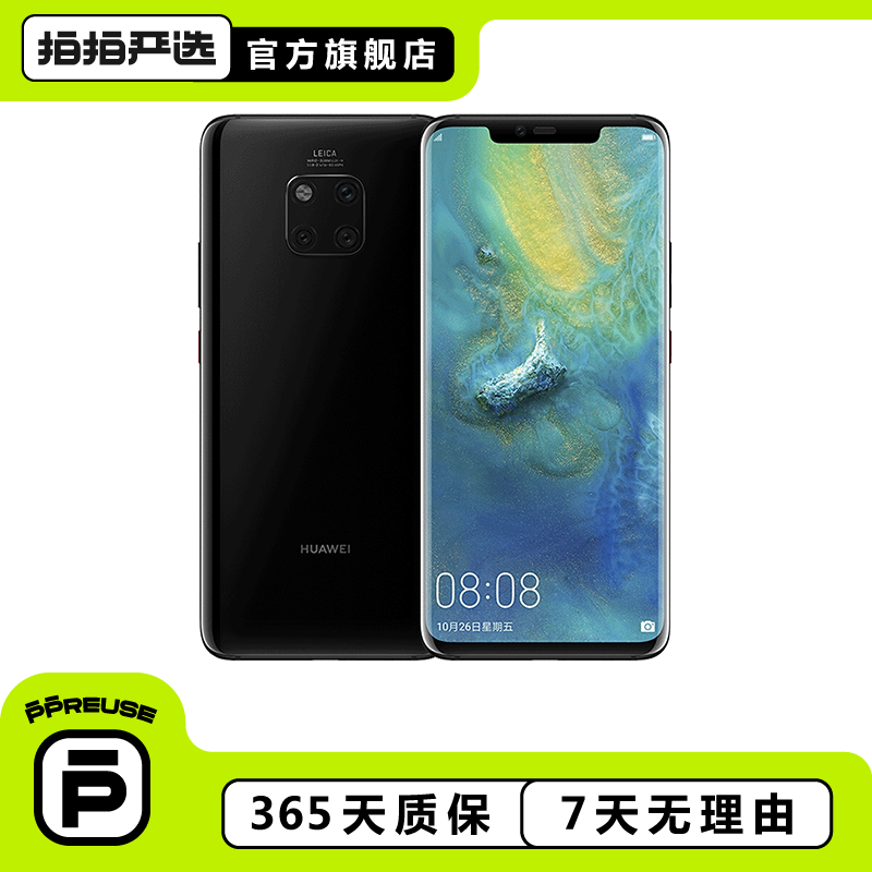 华为（HUAWEI）Mate 20 Pro UD版(屏下指纹) 安卓智能 华为二手手机 大陆国行 亮黑色 8G+128G UD版(屏下指纹)