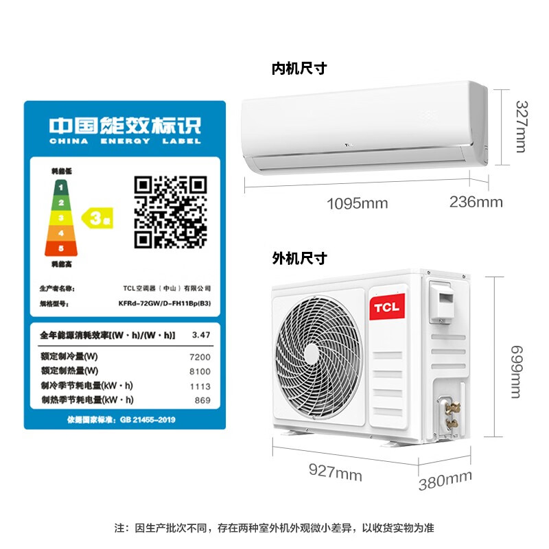 TCL 大3匹 新三级能效 变频冷暖 乐轩风 以旧换新 壁挂式空调挂机 KFRd-72GW/D-FH11Bp(B3)卧室客厅