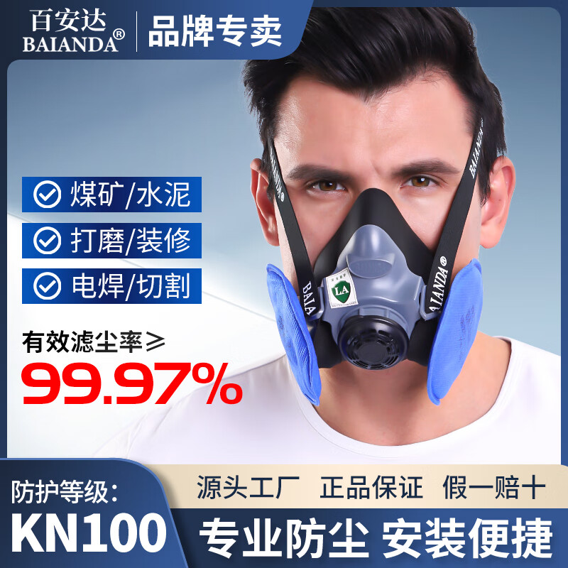百安达 新款防尘面具口罩煤矿工业粉尘 KN100等级防尘面具螺纹接口FEN2105
