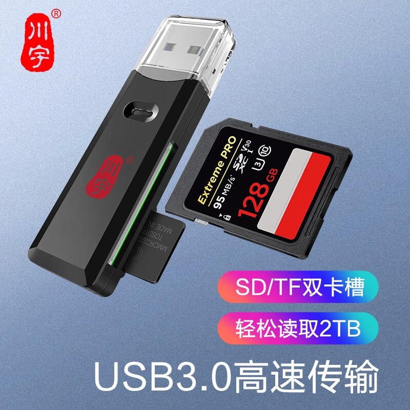 川宇USB3.0高速读卡器多功能二合一tf内存卡sd单反相机读卡器 C396