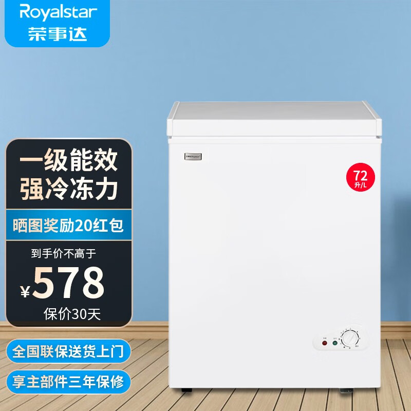 荣事达（Royalstar）小冰柜家用小型冷冻保鲜迷你冷藏商用卧式冷柜单用节能省电柜储母乳 【一级节能 全国联保】72A128D