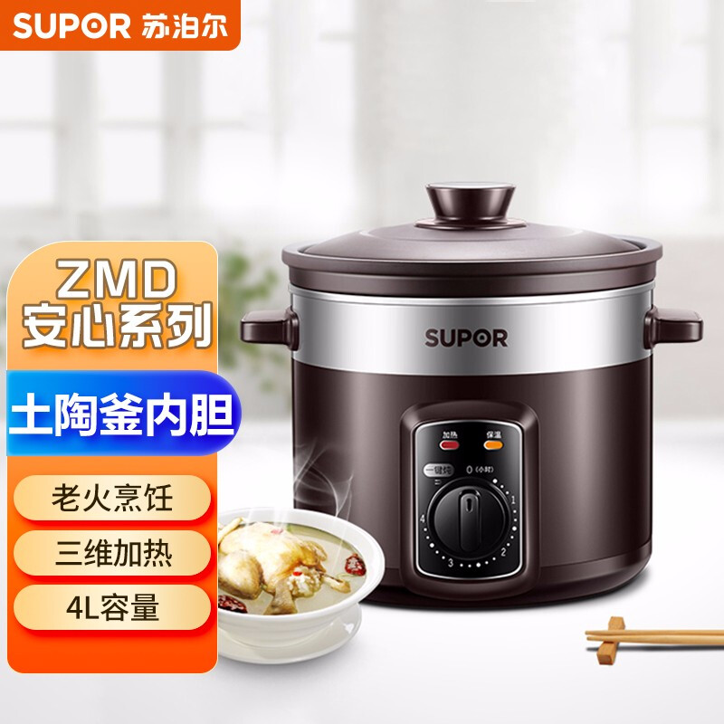 蘇泊爾（SUPOR）DG40YK6-30  4升  ZMD安心系列 紫陶系列   機(jī)械型電燉鍋  銀紫