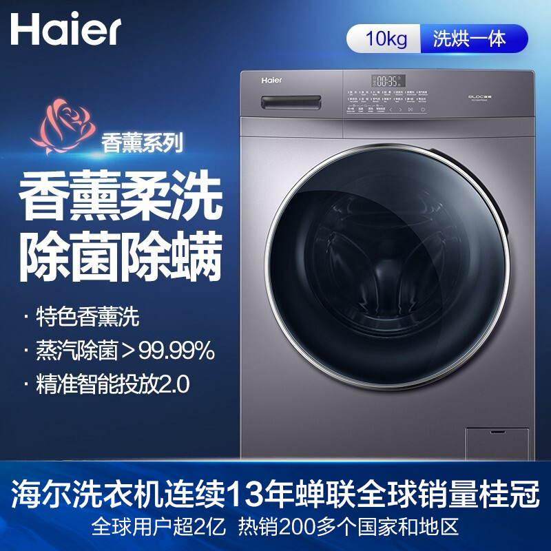海尔（Haier）滚筒洗衣机全自动 以旧换新  智能投放 蒸汽除菌10KG洗烘一体变频 EG100HPRO6S