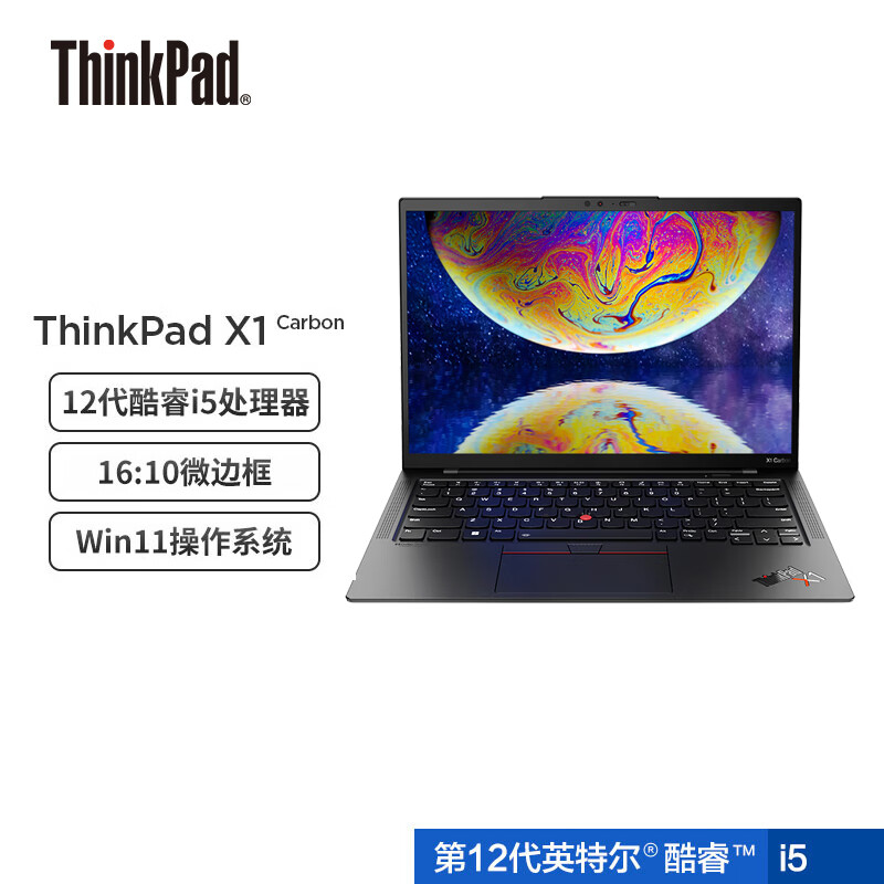 thinkpad x1 carbon 2022和2021哪个更值得入手？区别大吗？