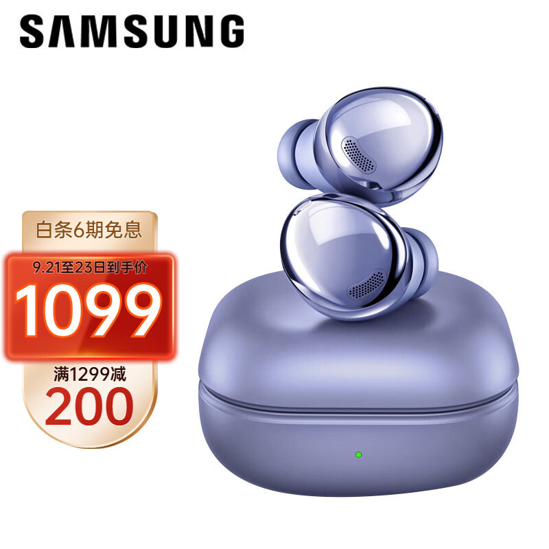 三星（SAMSUNG）Galaxy Buds Pro 主动降噪真无线蓝牙耳机/IPX7防水/运动音乐手机安卓耳机  梵梦紫