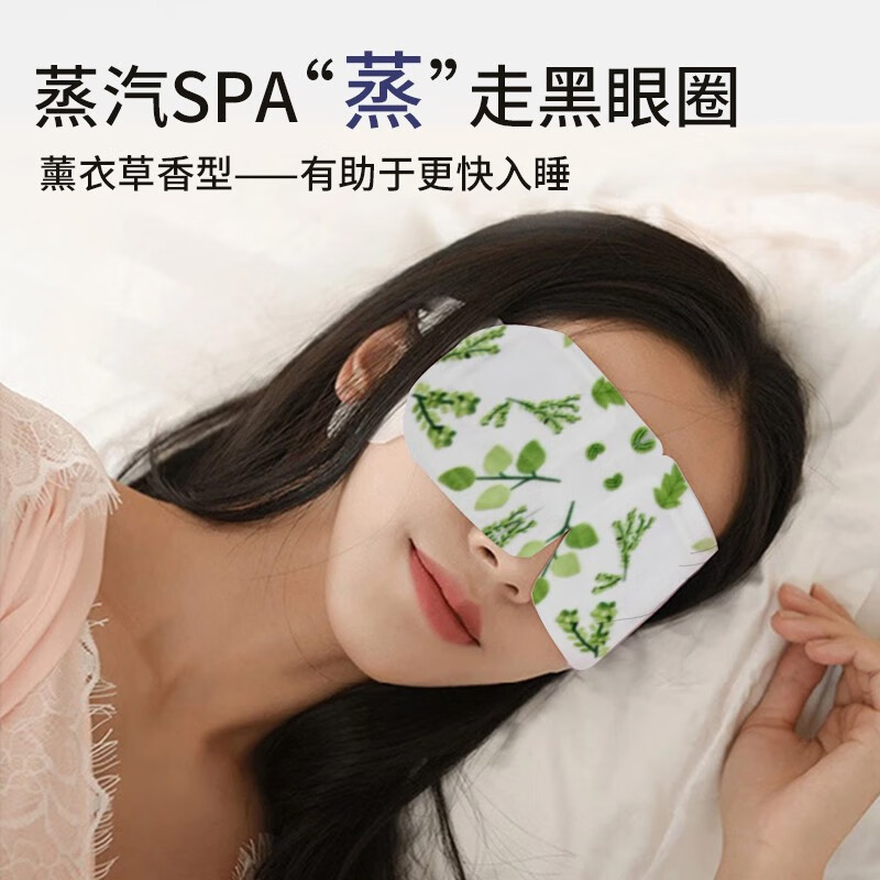 白云山敬修堂 蒸汽眼罩 热敷发热加热眼罩遮光睡眠眼罩贴薰衣草香型 百年老字号 10个装