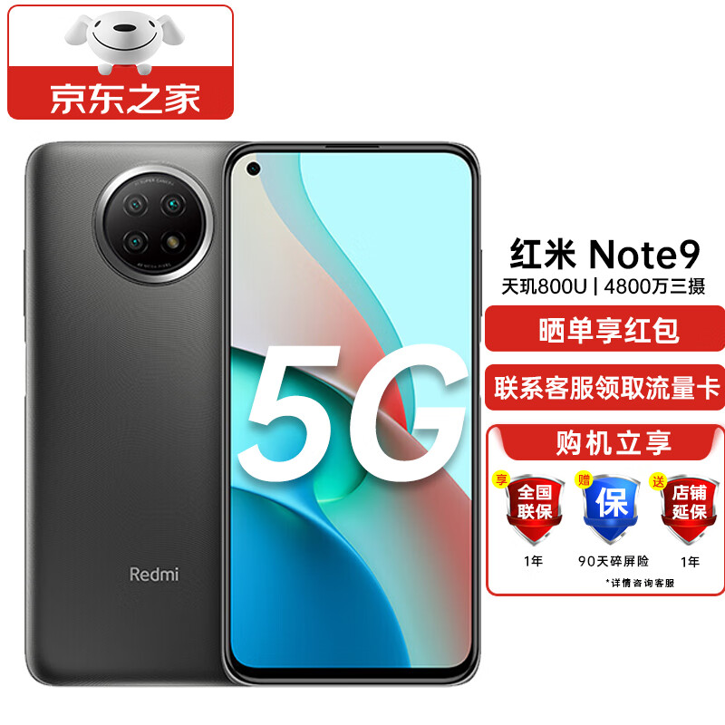 小米Redmi 红米Note9 5G手机 云墨灰 8+128G 官方标配【享90天品胜碎屏保障】
