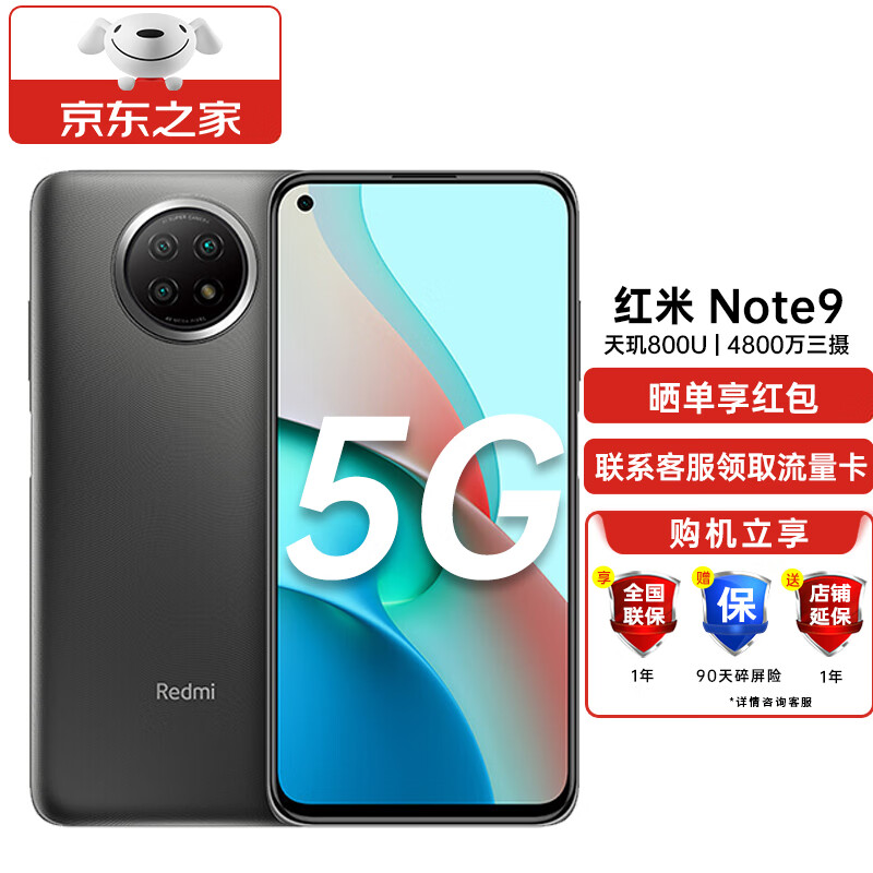 小米Redmi 紅米Note9 5G手機(jī) 云墨灰 8+128G 官方標(biāo)配【享90天品勝碎屏保障】