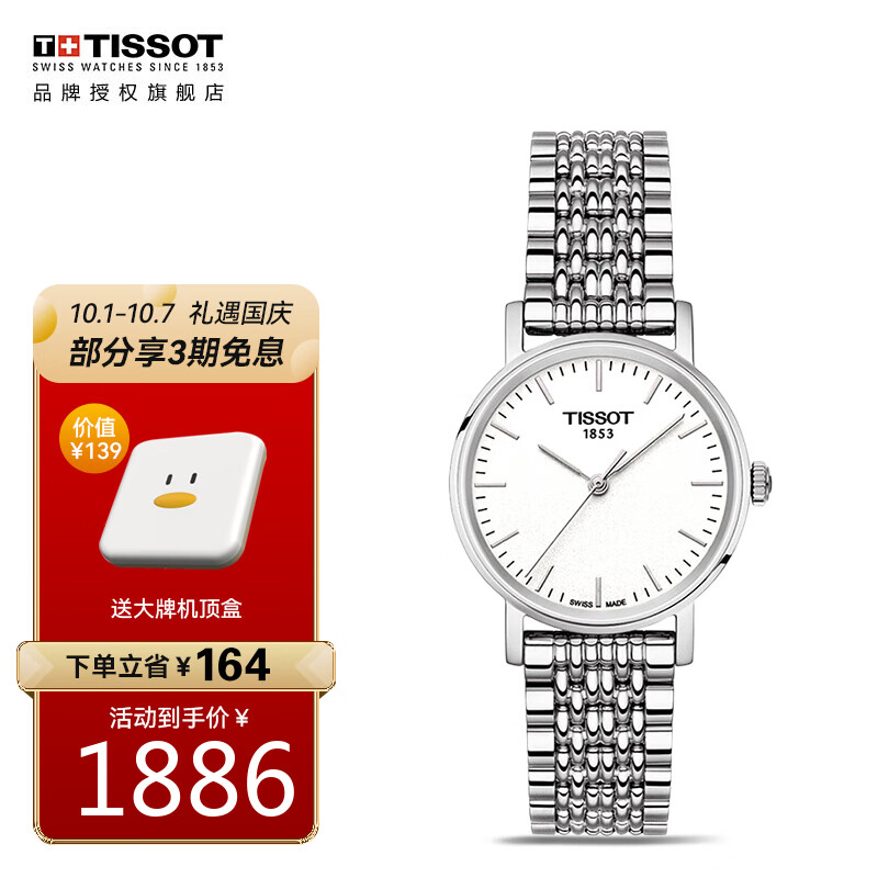 天梭(TISSOT)瑞士手表 魅時(shí)系列小美人鋼帶簡(jiǎn)約石英女士手表 T109.210.11.031.00