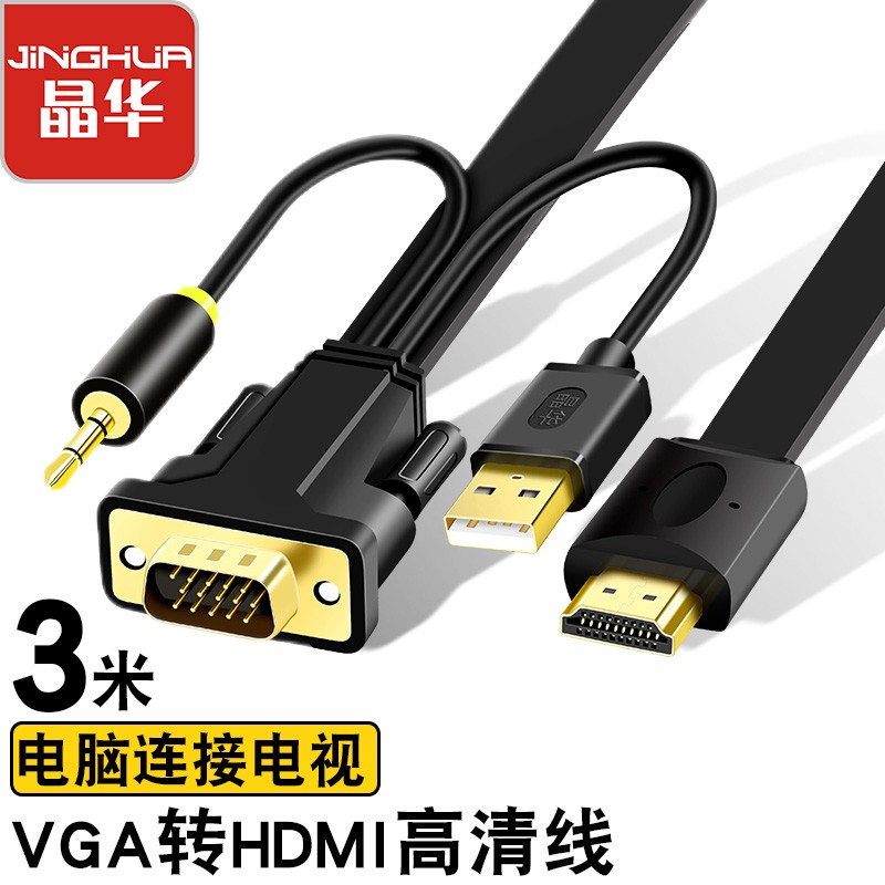 晶华（JH）VGA转HDMI转换线器带音频 高清视频适配器 电脑笔记本连接电视显示器投影仪视频线 黑色3米 Z140H