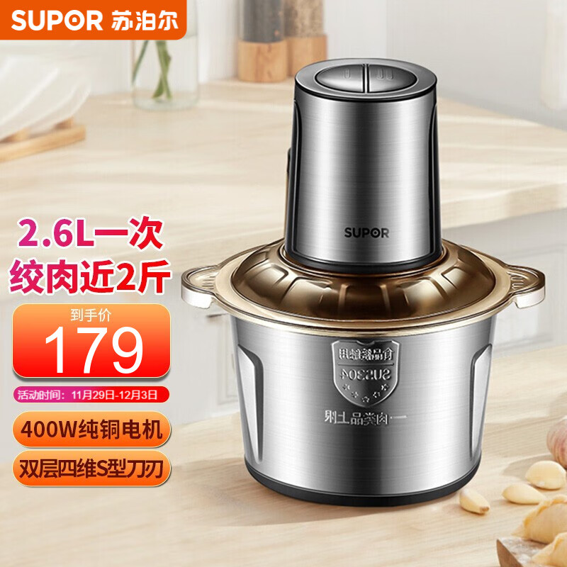 蘇泊爾（SUPOR）雙刀絞肉機(jī)不銹鋼多能料理機(jī)全自動(dòng)家用2.6L大容量電動(dòng)絞餡機(jī)攪拌機(jī) 2.6L升級(jí)雙刀絞肉機(jī)