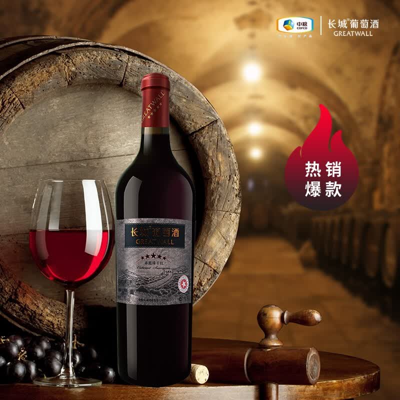 点评长城 五星赤霞珠干红葡萄酒 750ml 单支测评怎么样?