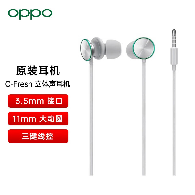 OPPO O-Fresh耳机 oppo有线耳机 通用华为小米手机 3.5mm美标圆口 三键线控 适用于K9/K7x/A96 雅致灰