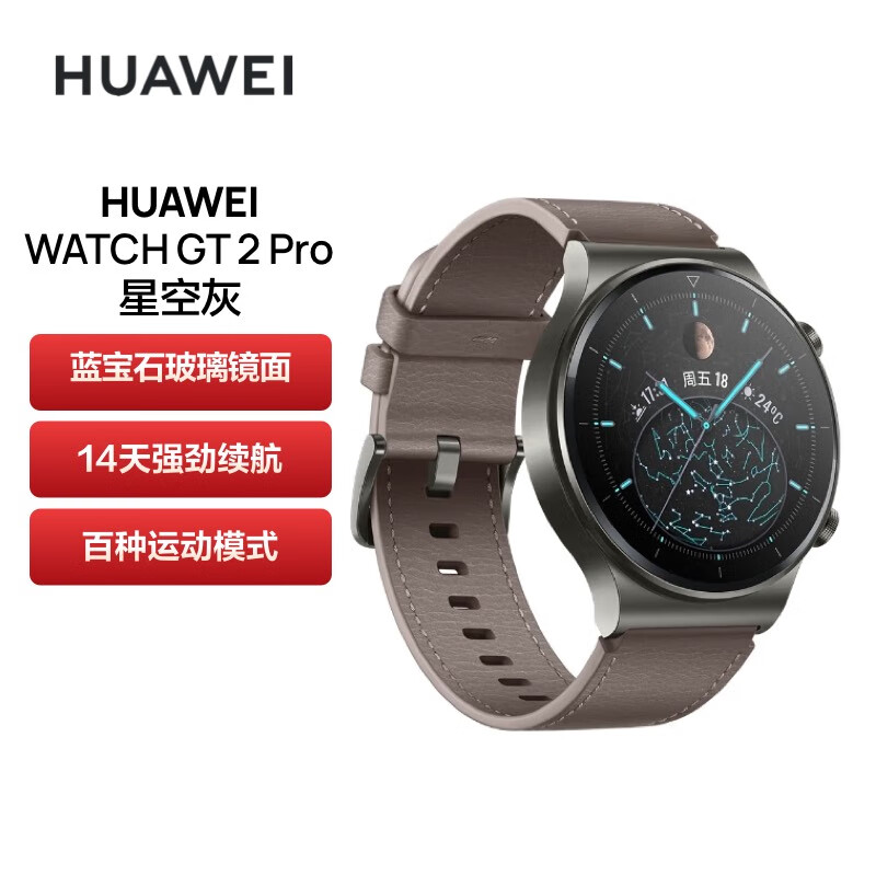 huawei watch gt 2 pro 华为手表运动智能手表 两周续航蓝牙通话蓝