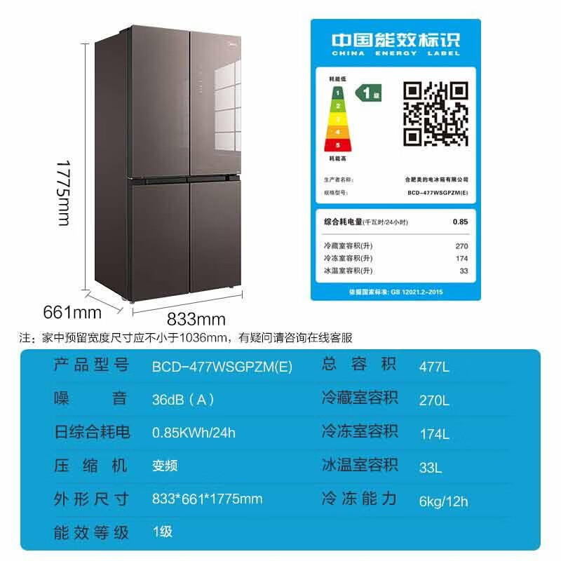 美的冰箱477升十字对开门大容量变频一级雷达感温智能家电玻璃面板BCD-477WSGPZM(E)