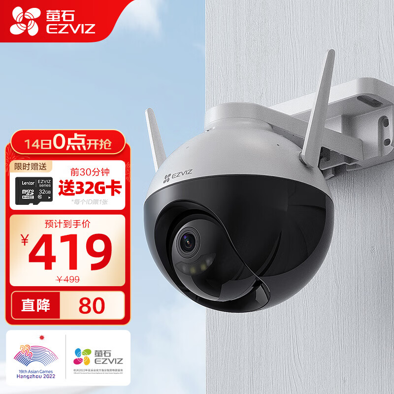 萤石 EZVIZ C8W 6mm 400万 安防监控摄像头 无线WiFi室外双云台360° 防水防尘 手机远程 人形检测 H.265编码