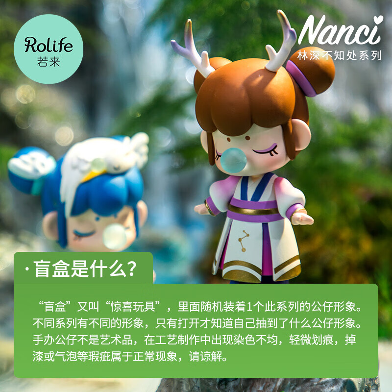 若来（Rolife）囡茜Nanci林深不知处精灵系列盲盒玩具潮流手办娃娃摆件女孩生日情人节礼物 整盒十二个一套