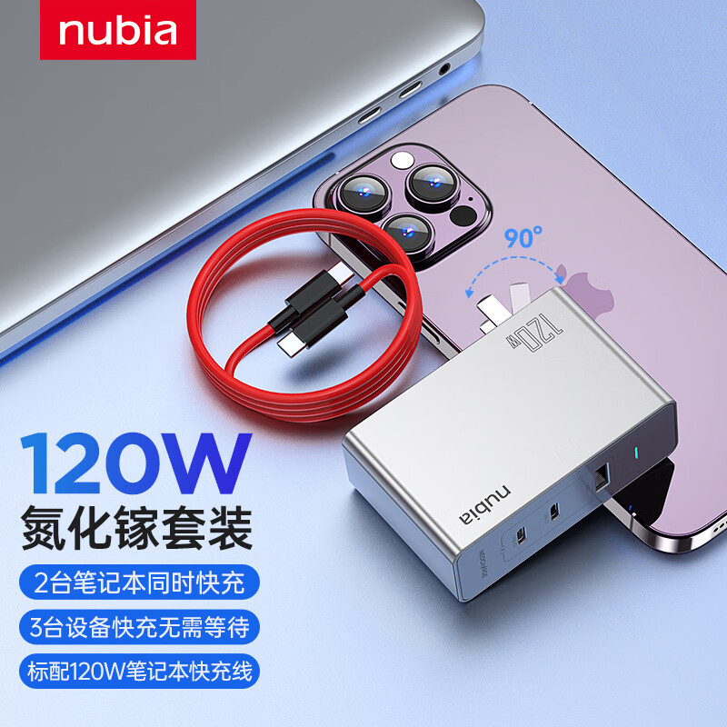 努比亚 120W三口氮化镓充电器GaN 充电头PD100w快充套装适用20W苹果14/13手机华为笔记本配120W数据线 氘锋银