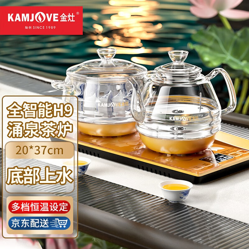 金灶（KAMJOVE） 涌泉式自動上水電熱水壺 玻璃燒水壺家用智能保溫電茶壺 茶具電茶爐 茶臺燒水壺 H9 (20*37cm)