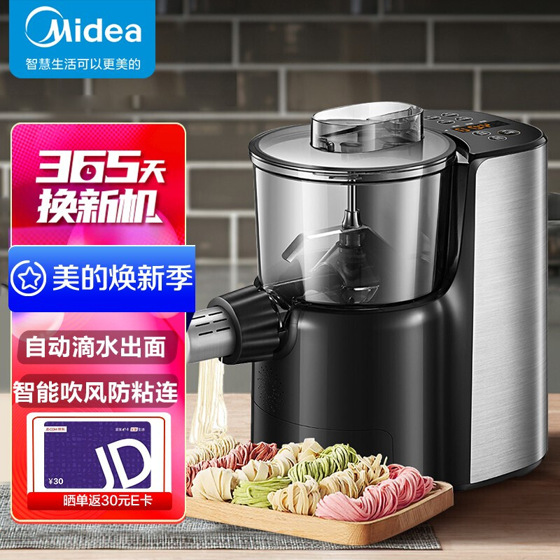 美的（Midea）面條機(jī)全自動(dòng)多功能智能壓面機(jī) 家用多模頭和面機(jī)電動(dòng)壓面機(jī)電動(dòng)餃子皮機(jī)MJ-NS1802C