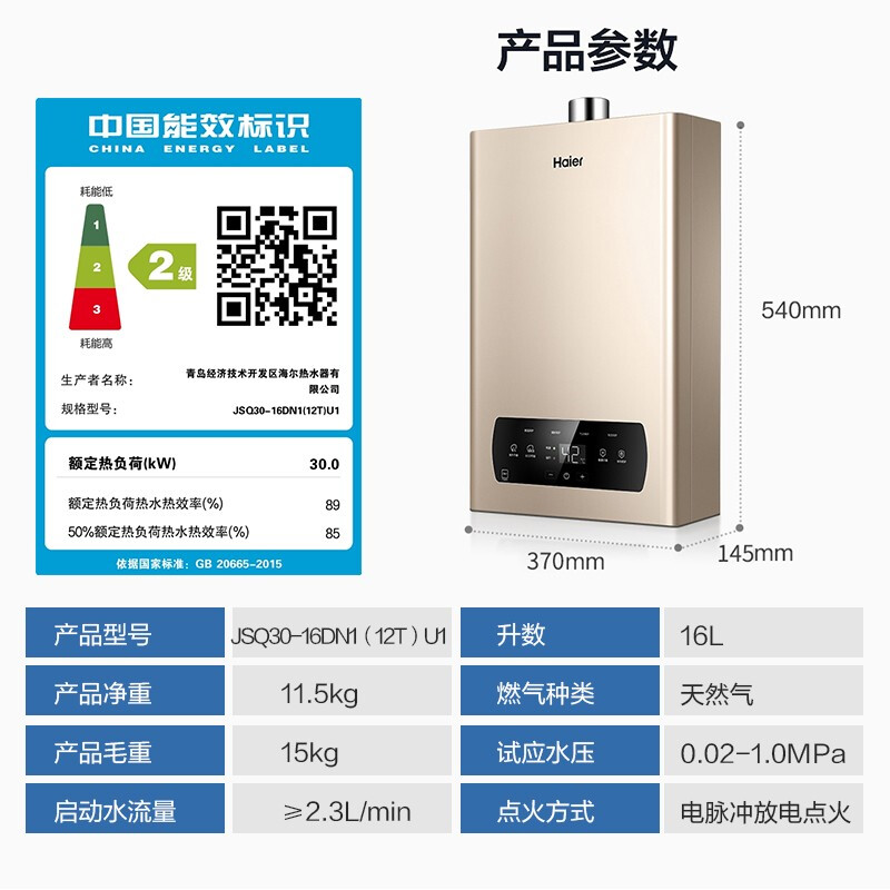 海爾（Haier）16升水氣雙調(diào)燃?xì)鉄崴髦悄芊纼鲋悄躓IFI恒溫芯恒溫JSQ30-16DN1(12T)U1天然氣 * 京東小家智能