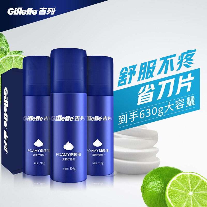 吉列(Gillette)手動剃須刀剃須泡沫刮胡子泡沫胡須泡沫 清新型藍罐檸檬剃須泡210克x3